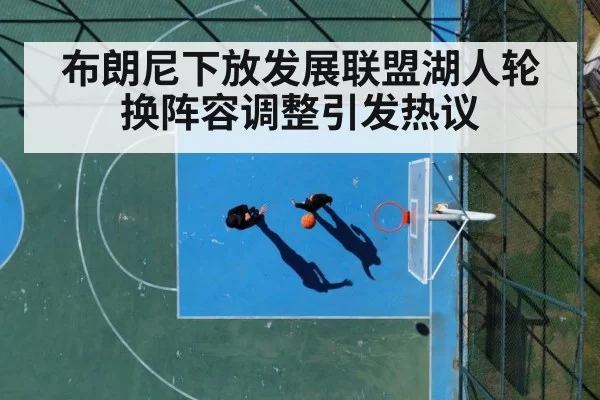 basketball court action