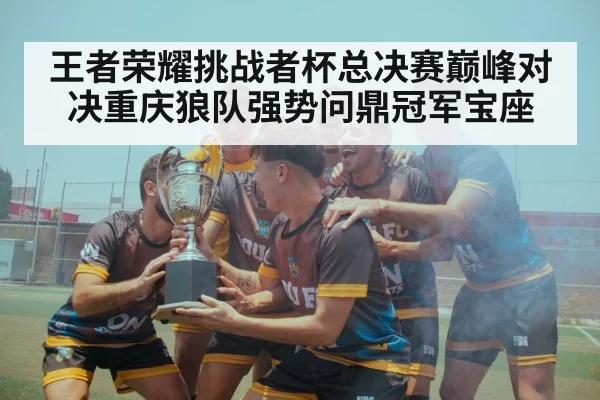 team victory celebration